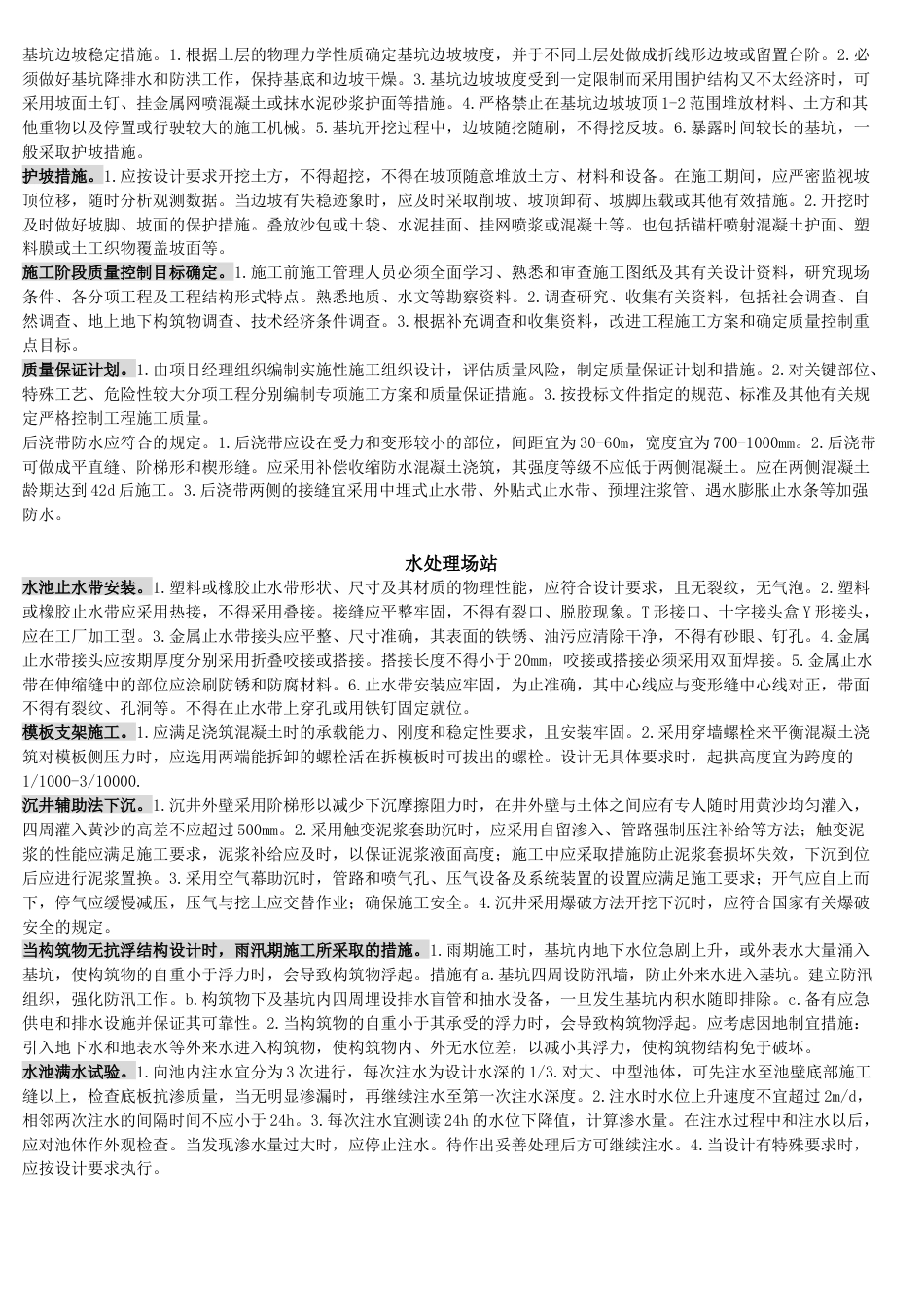 二级建造师管理各计算公式[5页]_第3页