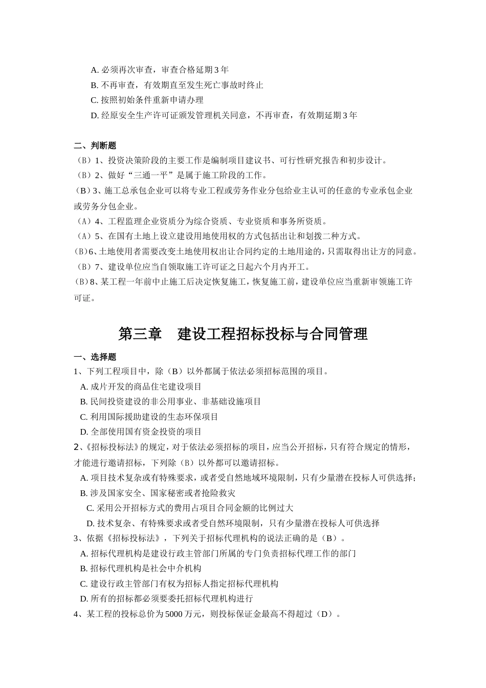 二级建造师继续教育考试题库2019[18页]_第3页