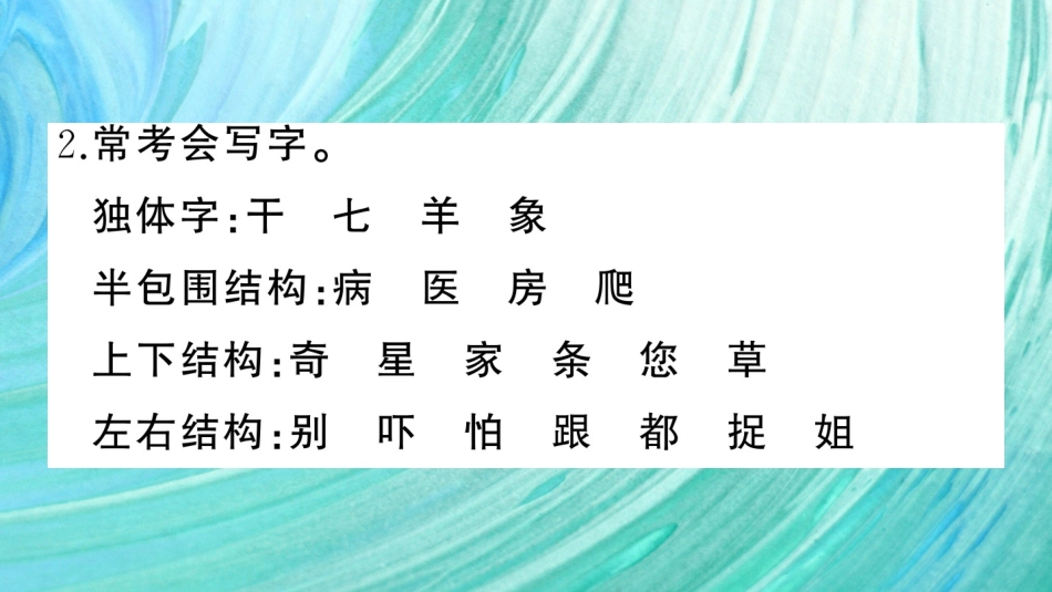 小学语文部编一年级下册期末总复习真题 第八单元期末总复习_第3页