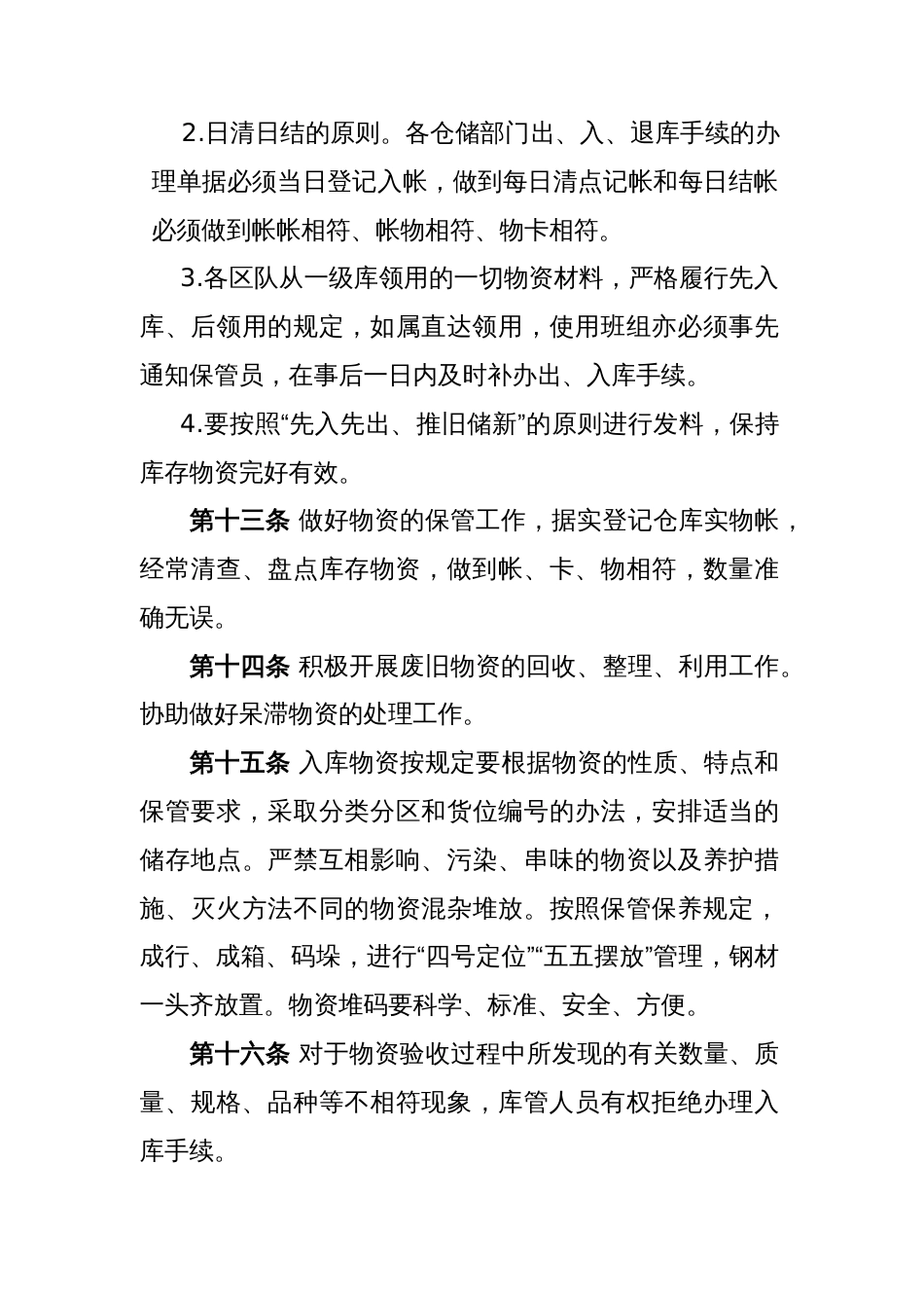 二级库管理办法[8页]_第3页