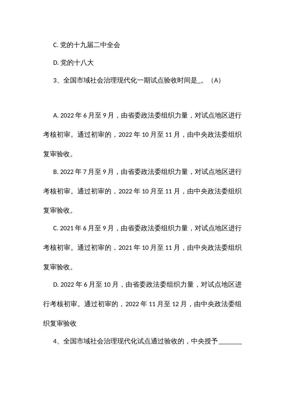 域社会治理现代化知识竞赛考试题库_第2页