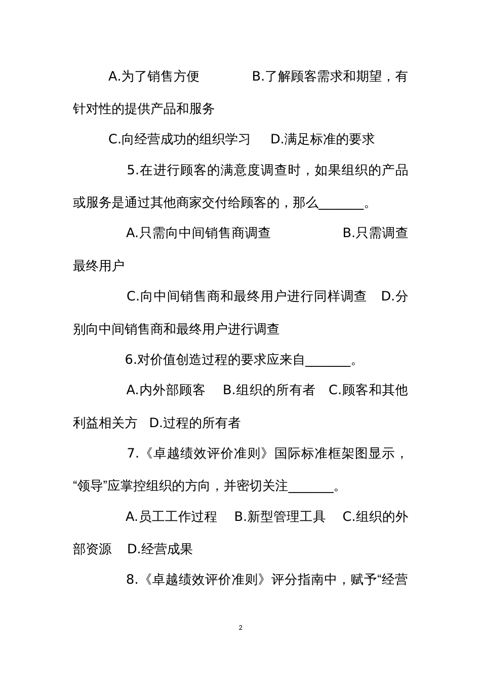 政府质量奖评审员考试题库_第2页