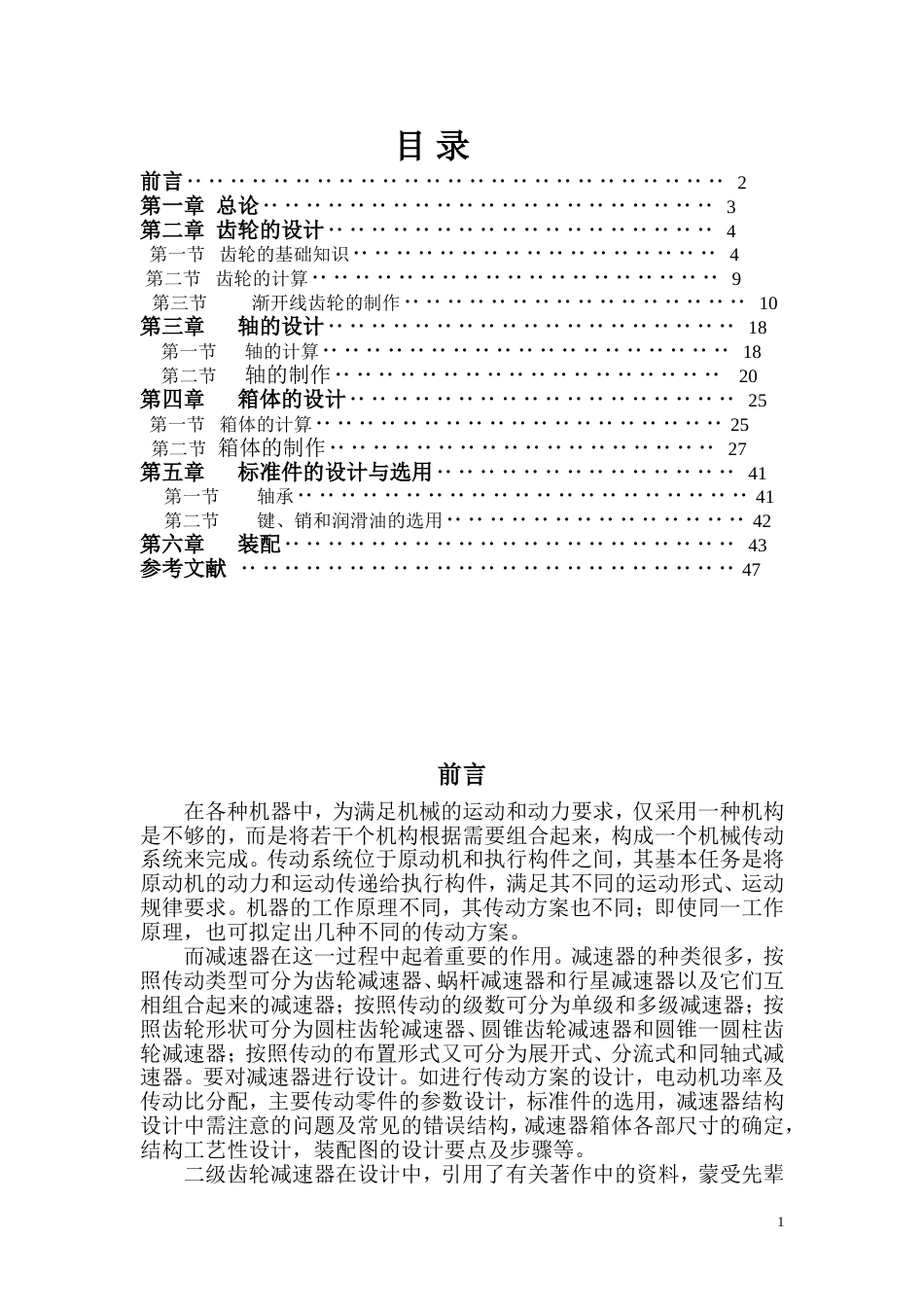 二级直齿轮减速器设计[52页]_第1页