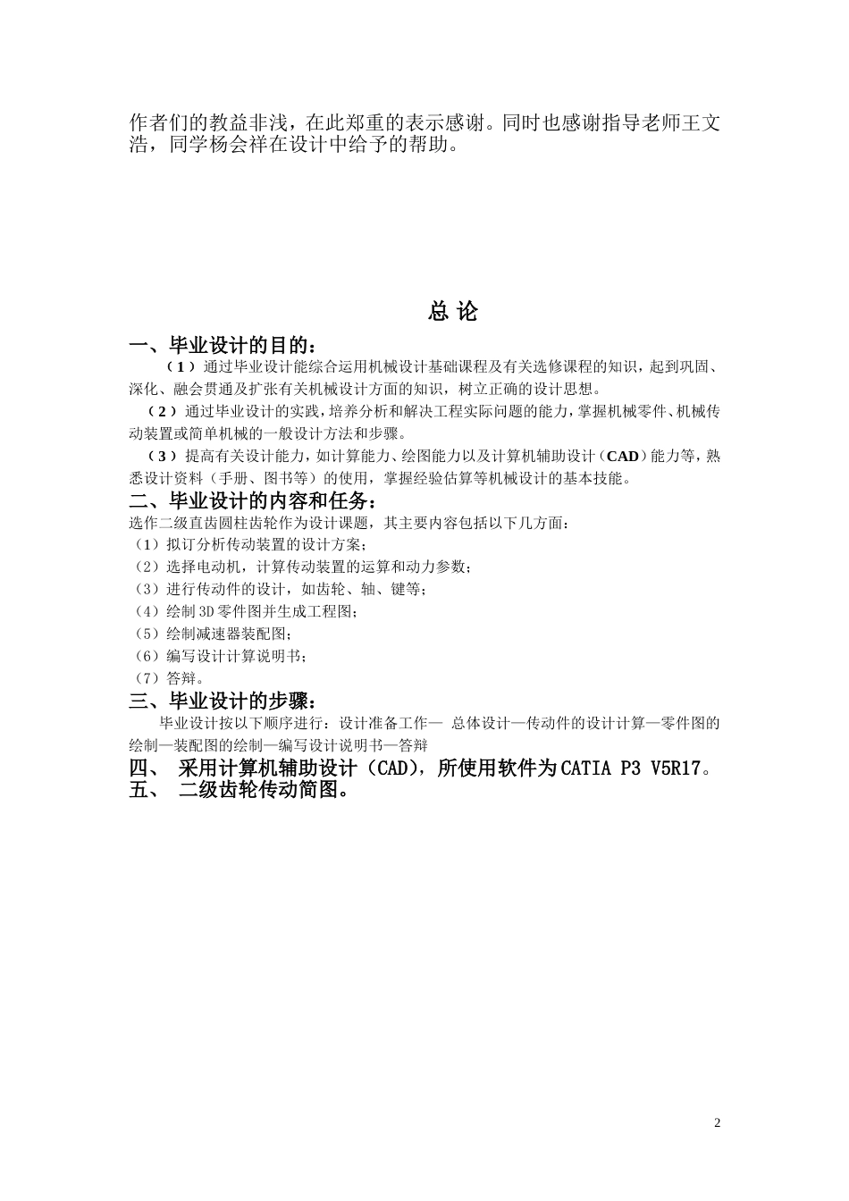 二级直齿轮减速器设计[52页]_第2页