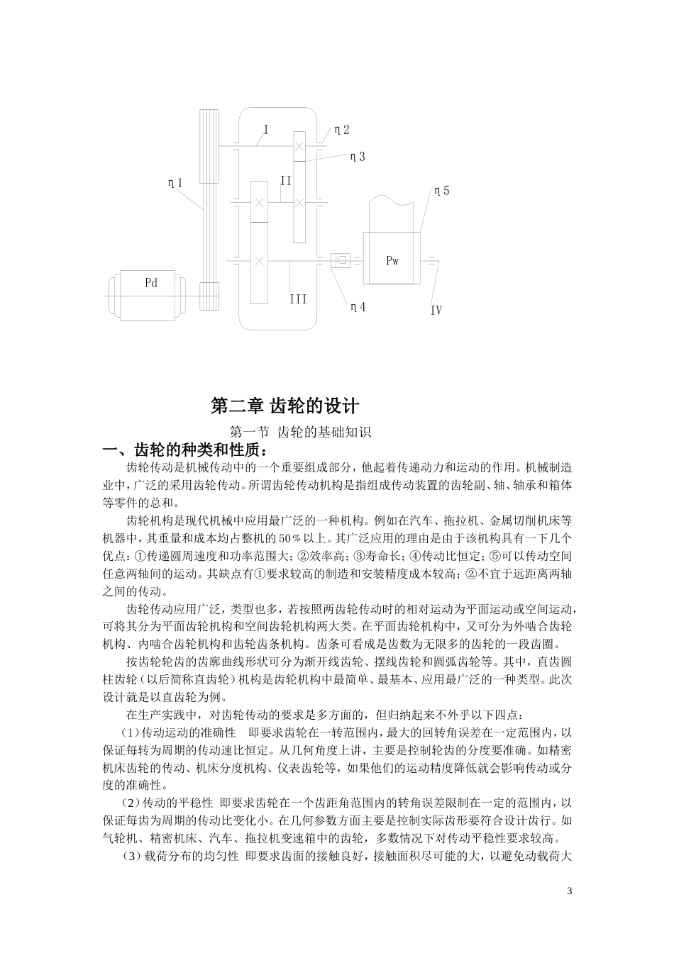 二级直齿轮减速器设计[52页]_第3页