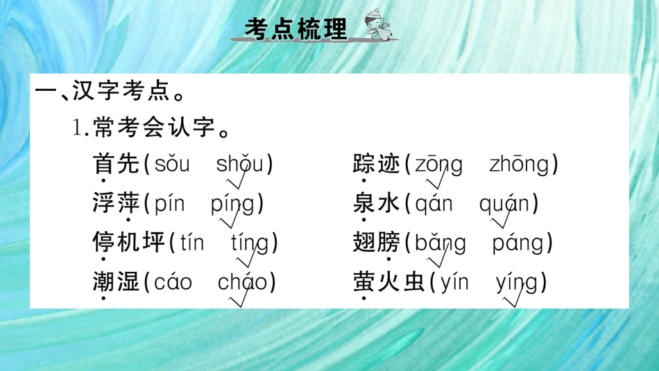 小学语文部编一年级下册期末总复习真题 第六单元期末总复习_第2页