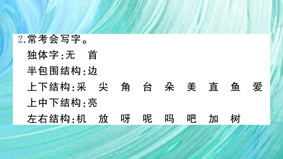 小学语文部编一年级下册期末总复习真题 第六单元期末总复习_第3页