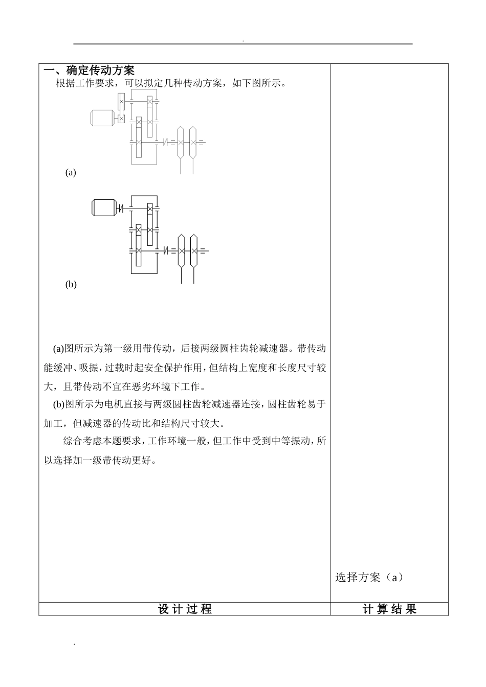 二级直齿轮减速器设计书[27页]_第3页