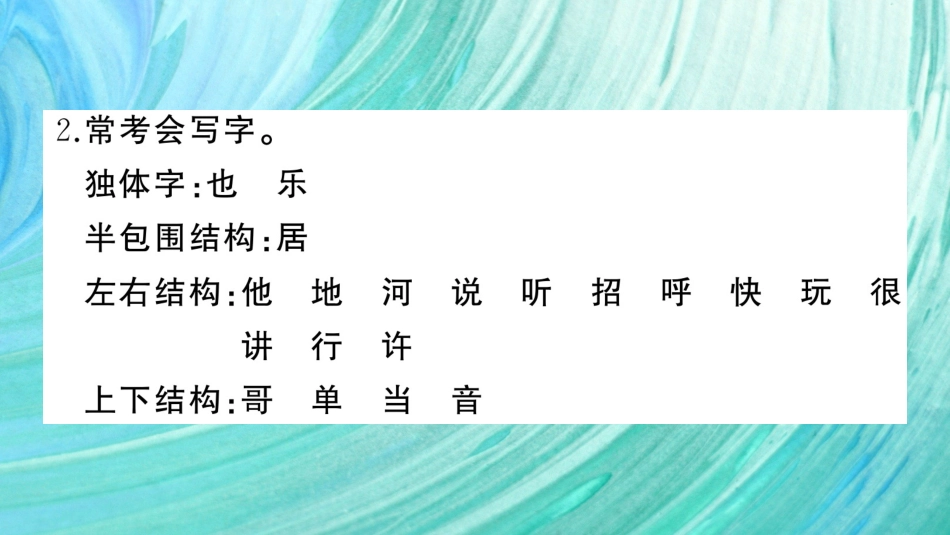 小学语文部编一年级下册期末总复习真题 第三单元期末总复习_第3页