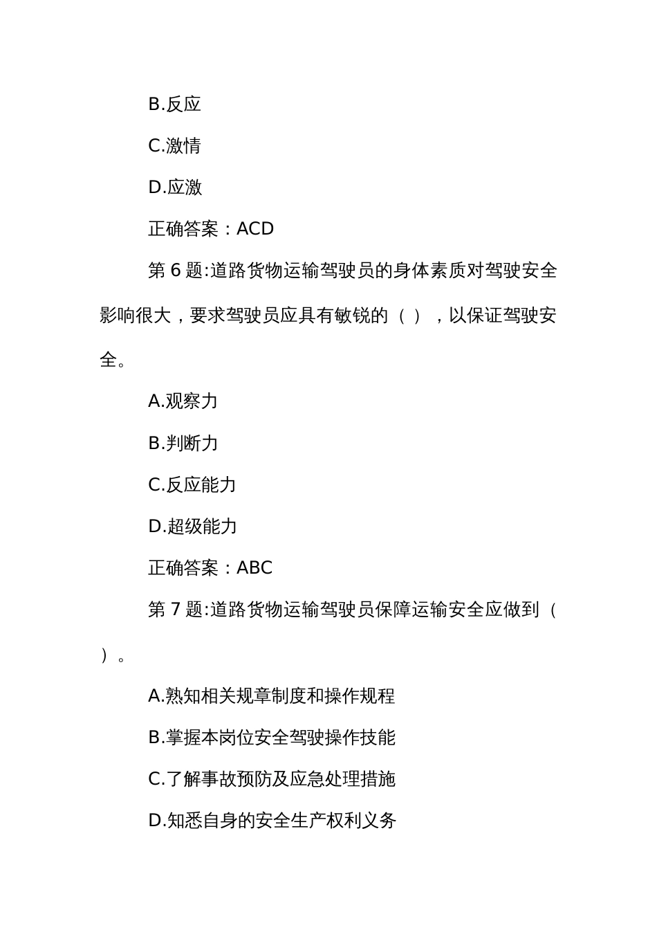 道路客运汽车驾驶员职业技能大赛理论知识命题多选题题库_第3页