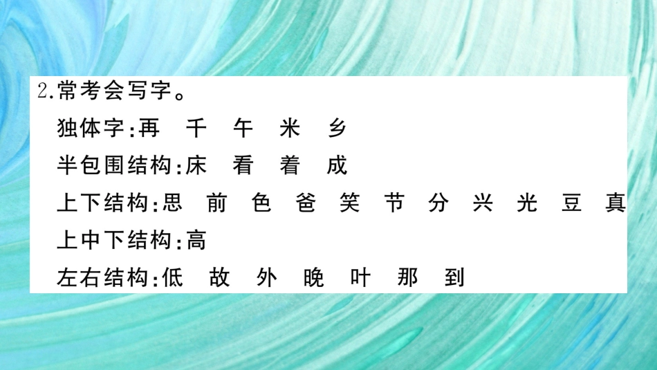 小学语文部编一年级下册期末总复习真题 第四单元期末总复习_第3页