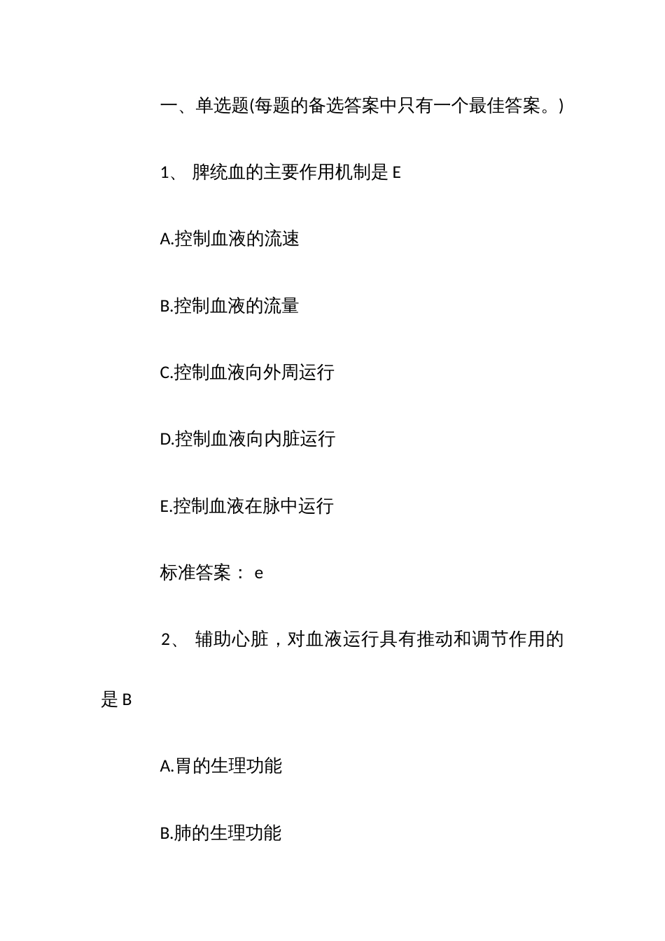 执业药师中药学综合知识与技能精选模拟试题及答案_第2页