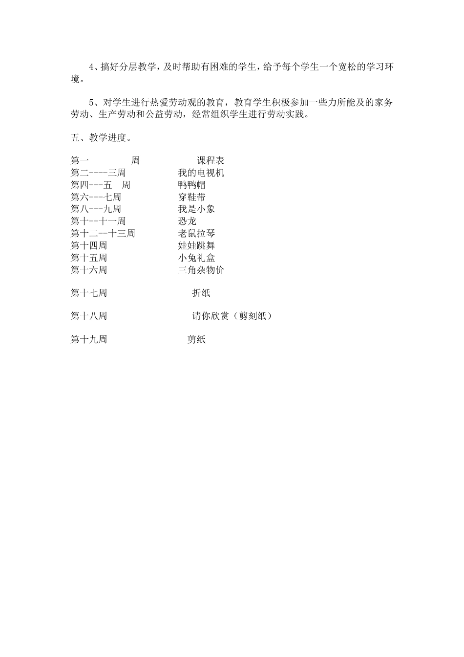 二年级劳技教学计划_第2页