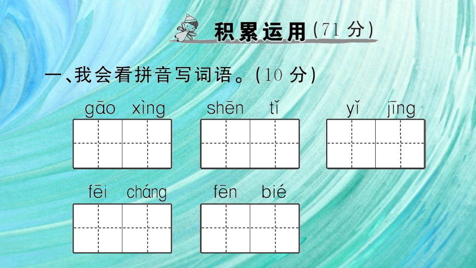 小学语文部编一年级下册期末总复习真题 期末真题卷（二）_第2页