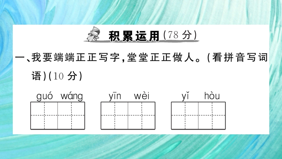 小学语文部编一年级下册期末总复习真题 期末真题卷（三）_第2页