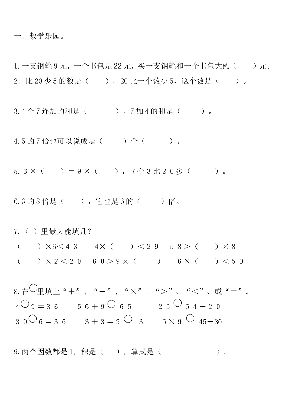 二年级上册数学填空题[21页]_第1页