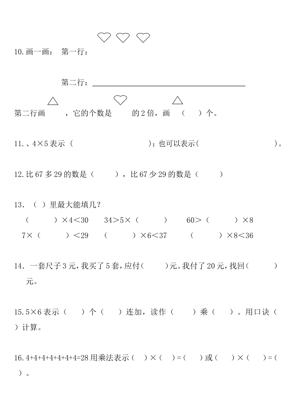 二年级上册数学填空题[21页]_第2页