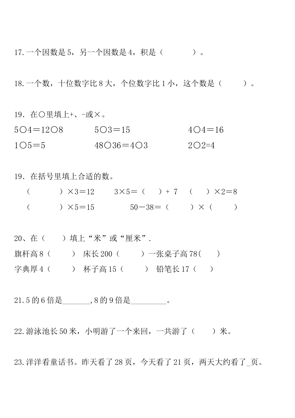 二年级上册数学填空题[21页]_第3页