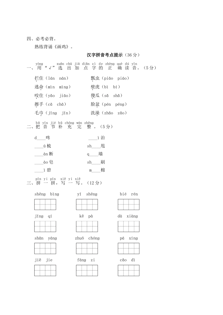 小学语文部编一年级下册期末总复习真题WORD版第八单元期末总复习_第2页