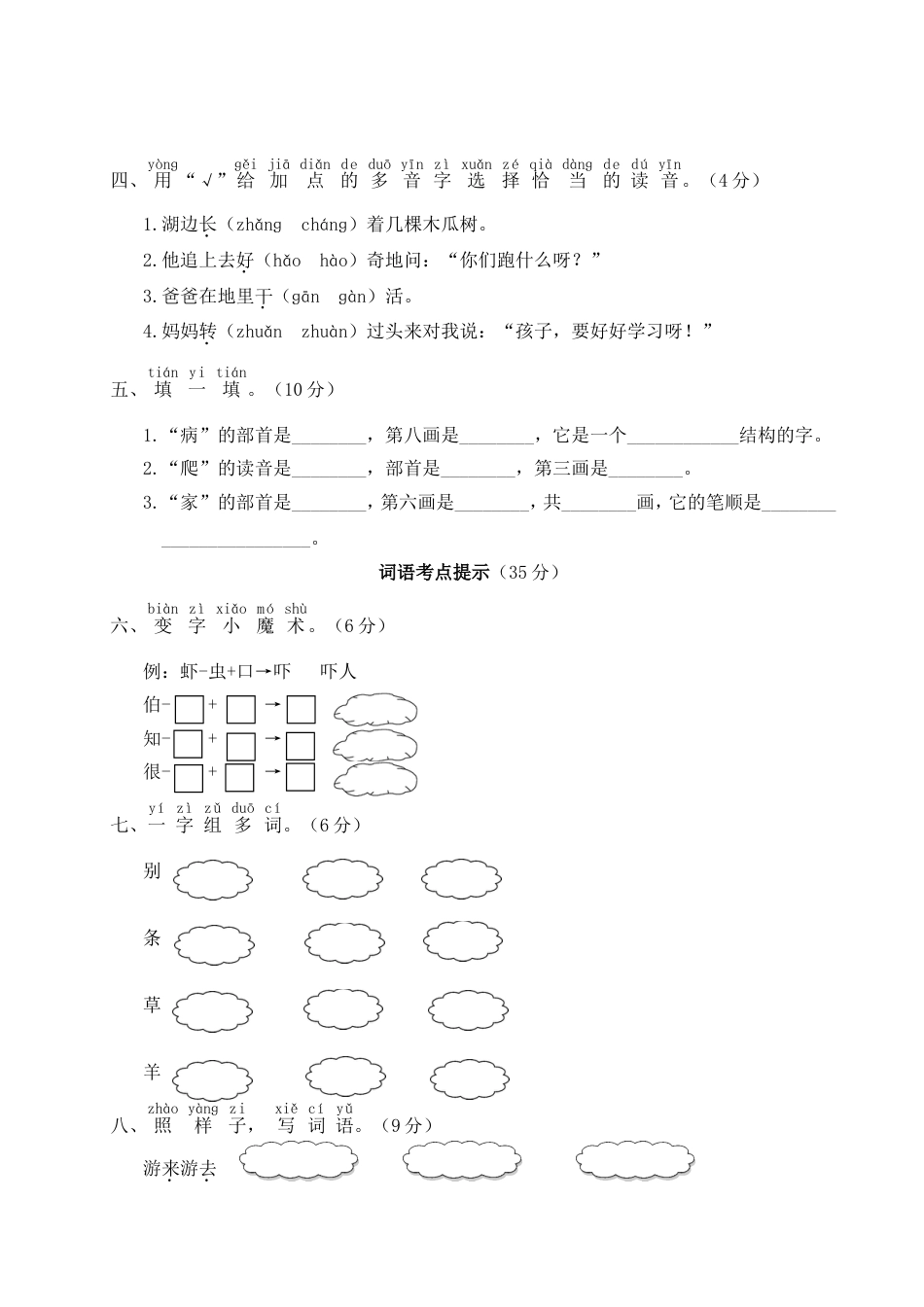 小学语文部编一年级下册期末总复习真题WORD版第八单元期末总复习_第3页