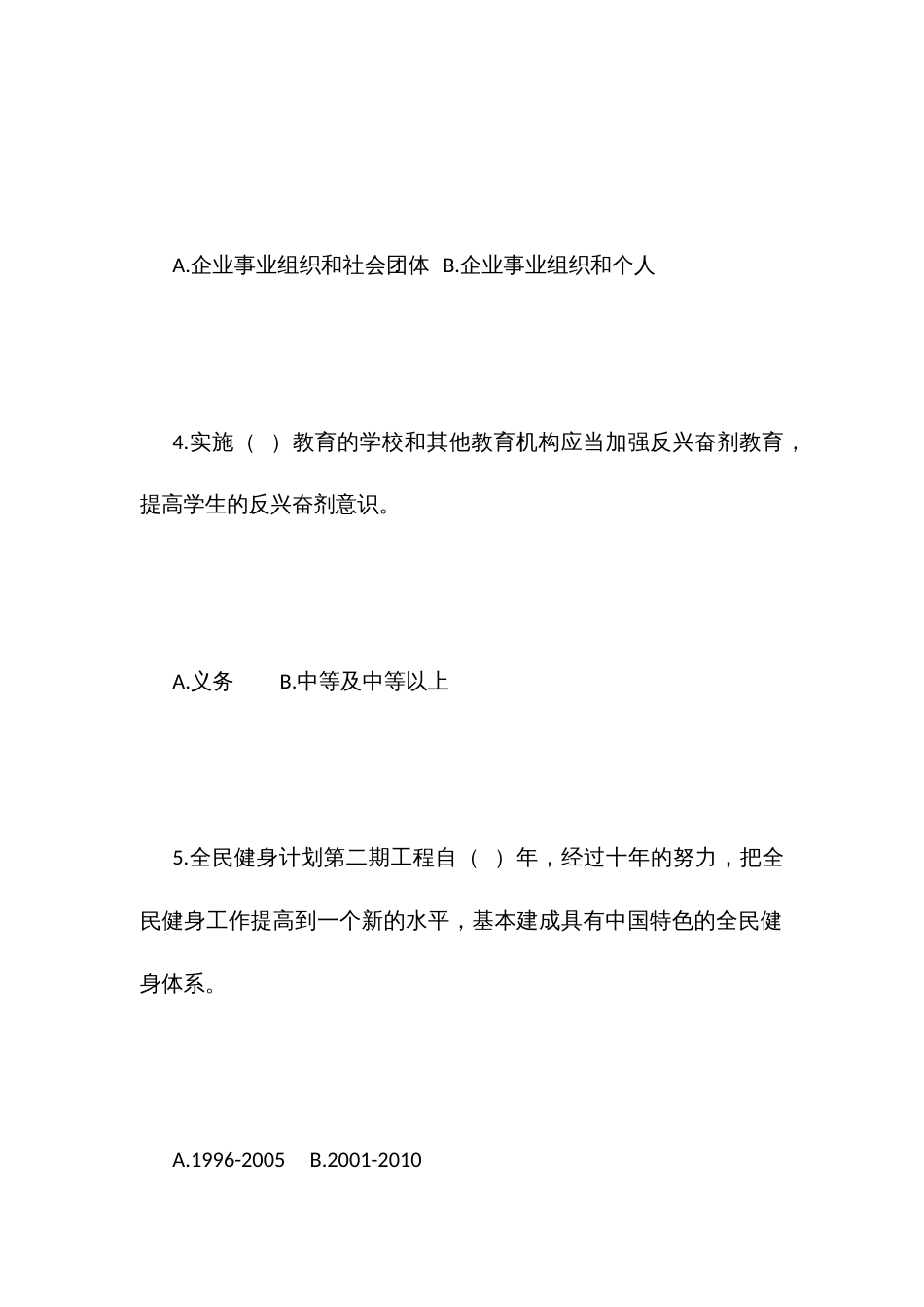 全民健身知识竞赛题库（附答案）_第2页