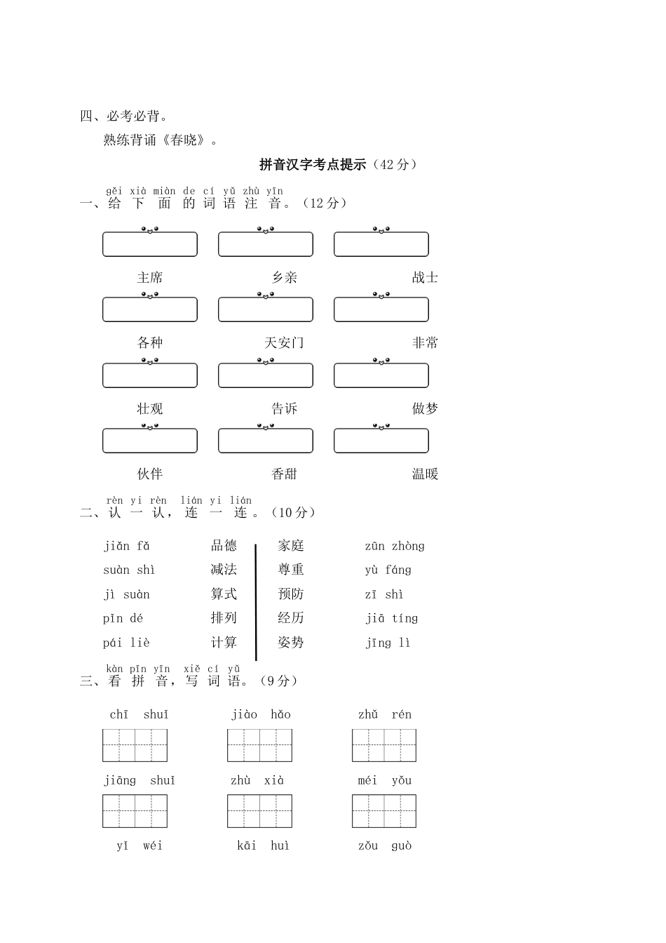 小学语文部编一年级下册期末总复习真题WORD版第二单元期末总复习_第2页