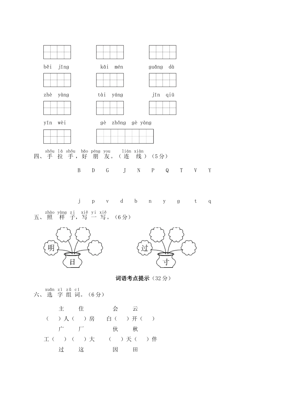 小学语文部编一年级下册期末总复习真题WORD版第二单元期末总复习_第3页