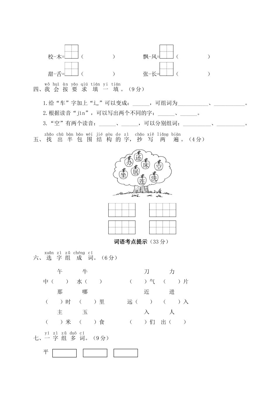 小学语文部编一年级下册期末总复习真题WORD版第七单元期末总复习_第3页