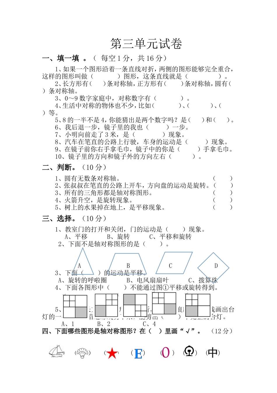 二年级下册数学第三单元测试卷[4页]_第1页
