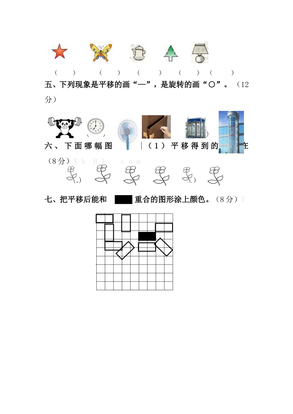 二年级下册数学第三单元测试卷[4页]_第2页