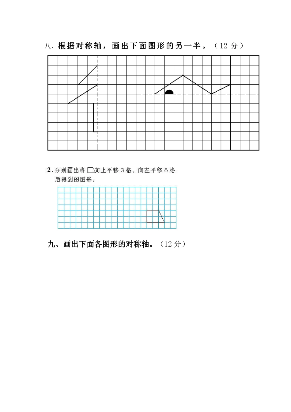 二年级下册数学第三单元测试卷[4页]_第3页