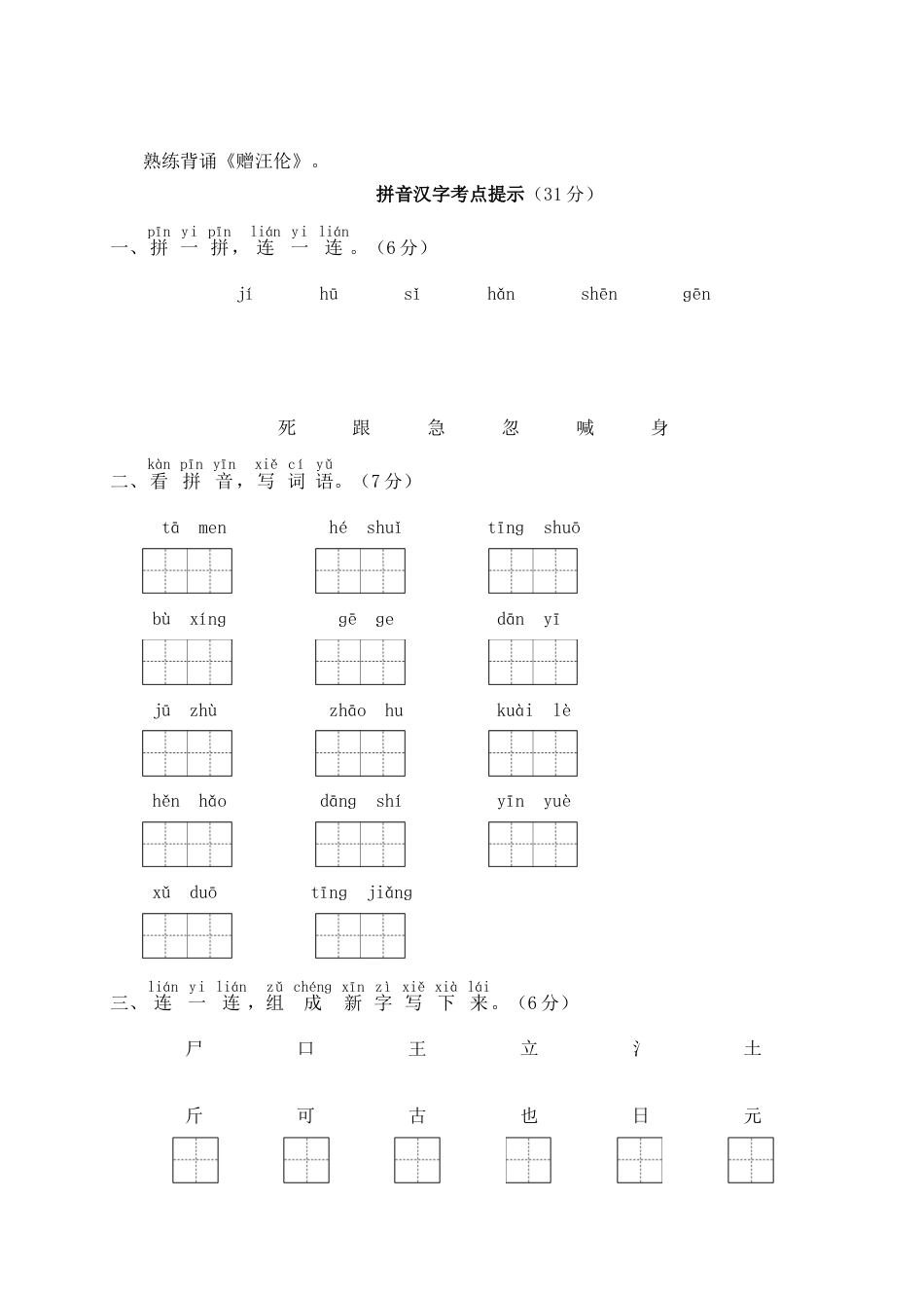 小学语文部编一年级下册期末总复习真题WORD版第三单元期末总复习_第2页