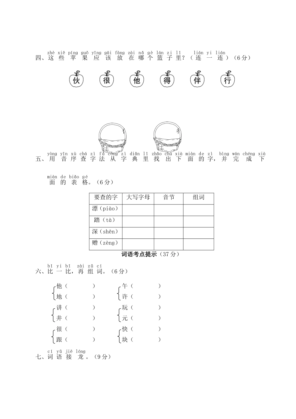 小学语文部编一年级下册期末总复习真题WORD版第三单元期末总复习_第3页