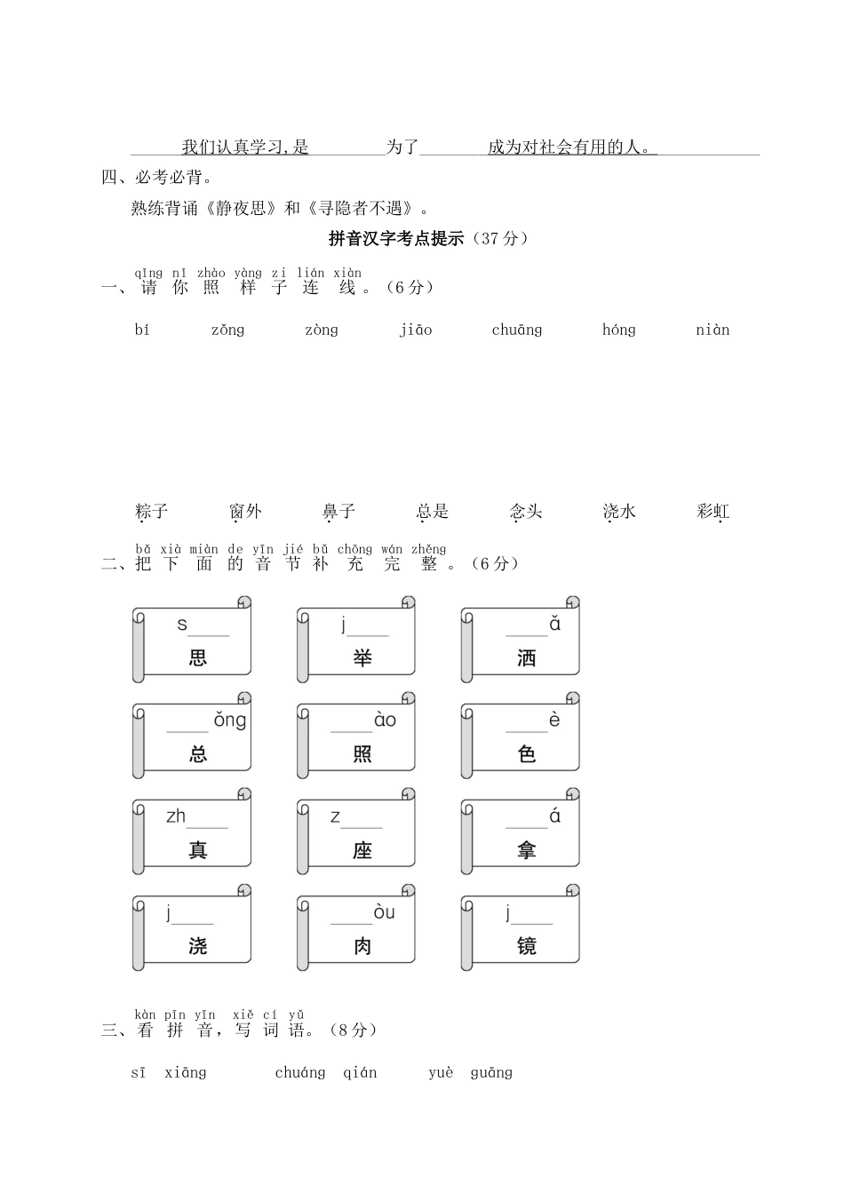 小学语文部编一年级下册期末总复习真题WORD版第四单元期末总复习_第2页