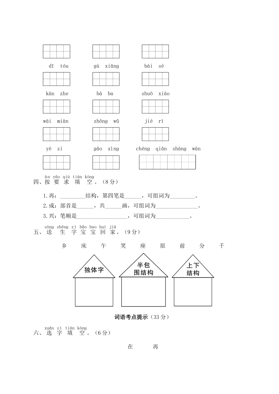 小学语文部编一年级下册期末总复习真题WORD版第四单元期末总复习_第3页