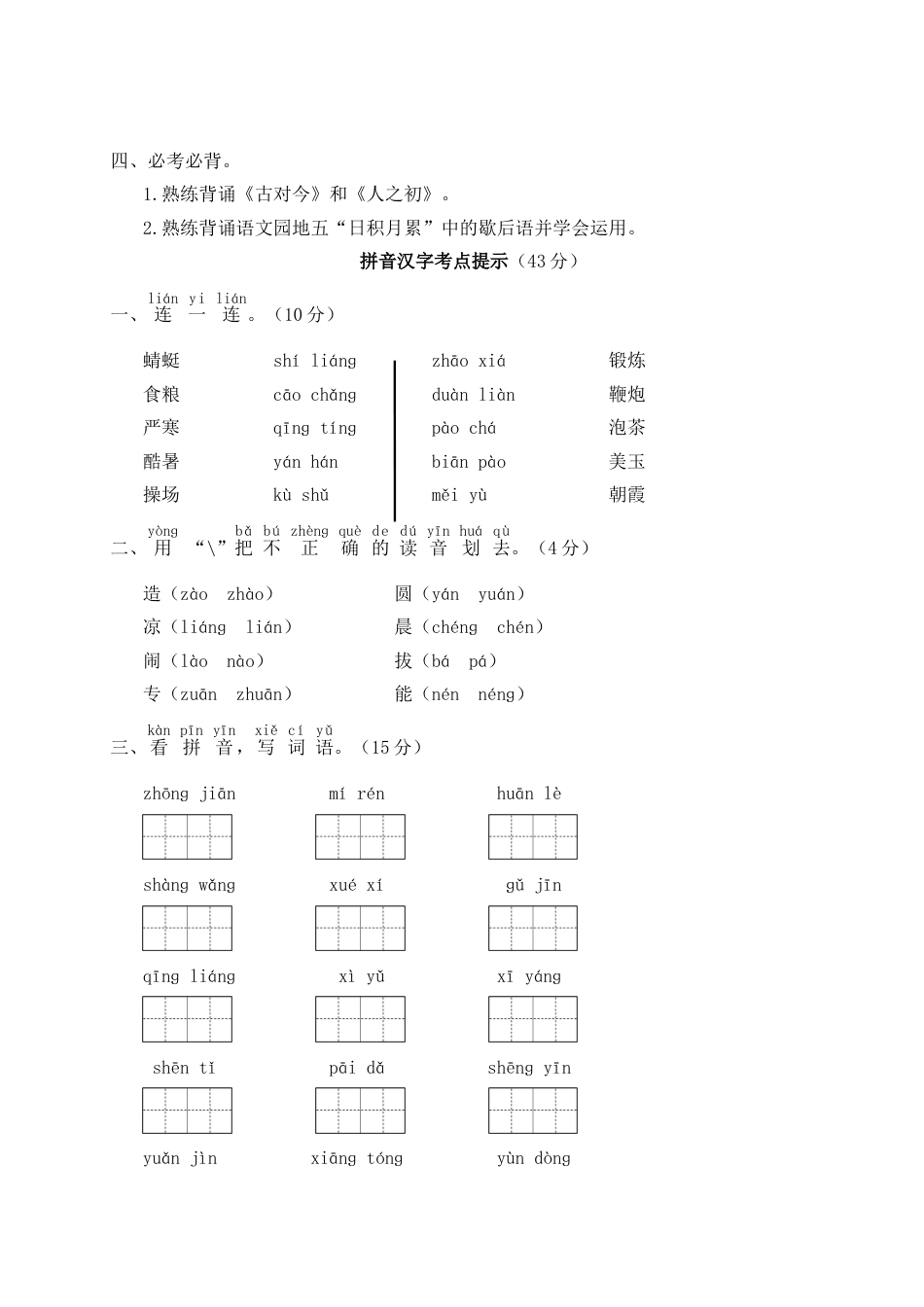 小学语文部编一年级下册期末总复习真题WORD版第五单元期末总复习_第2页