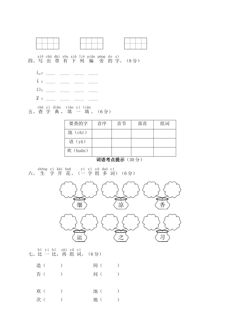 小学语文部编一年级下册期末总复习真题WORD版第五单元期末总复习_第3页