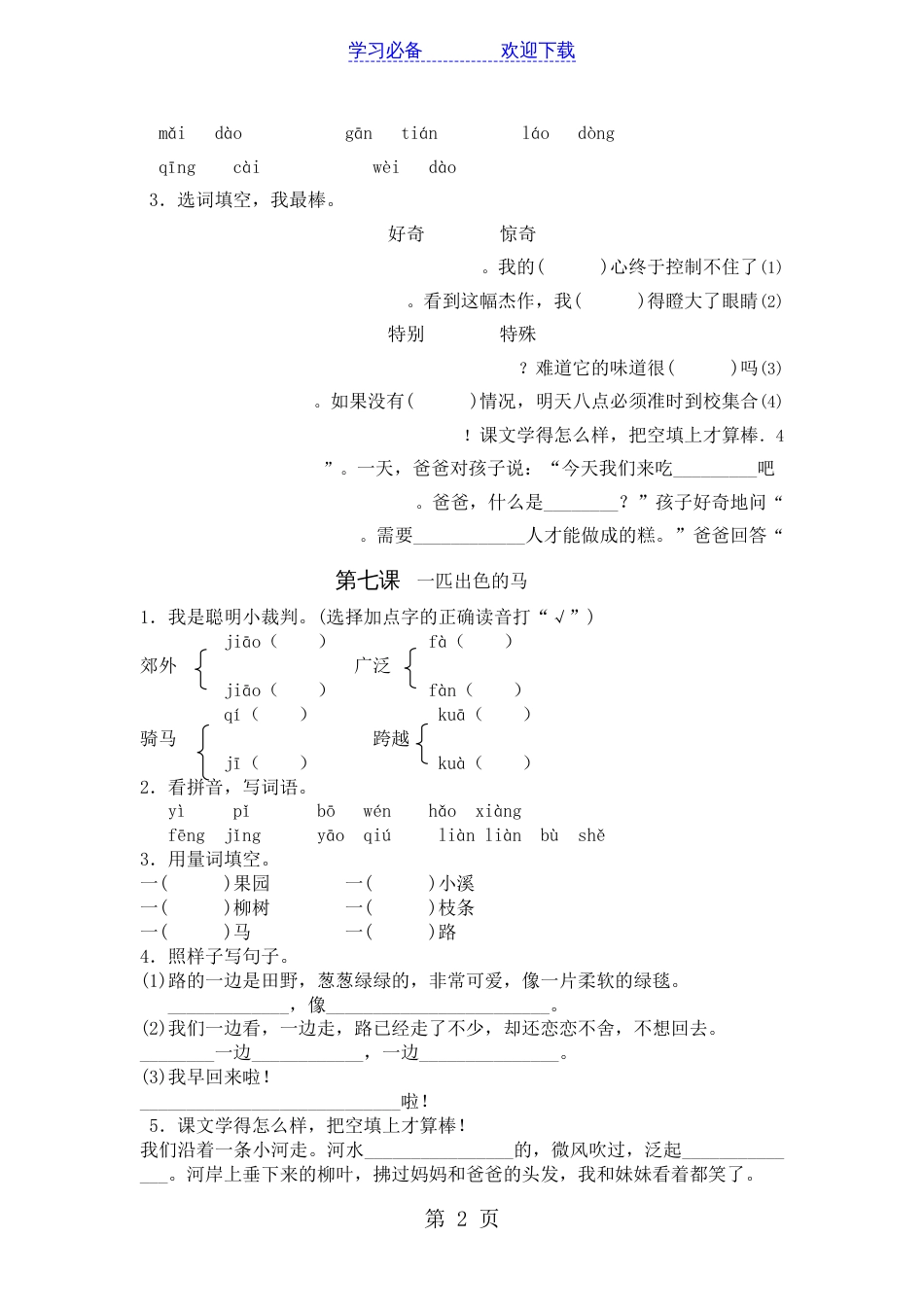 二年级下册语文课练习题雷锋叔叔你在哪里人教(部编版)(有答案)_第2页