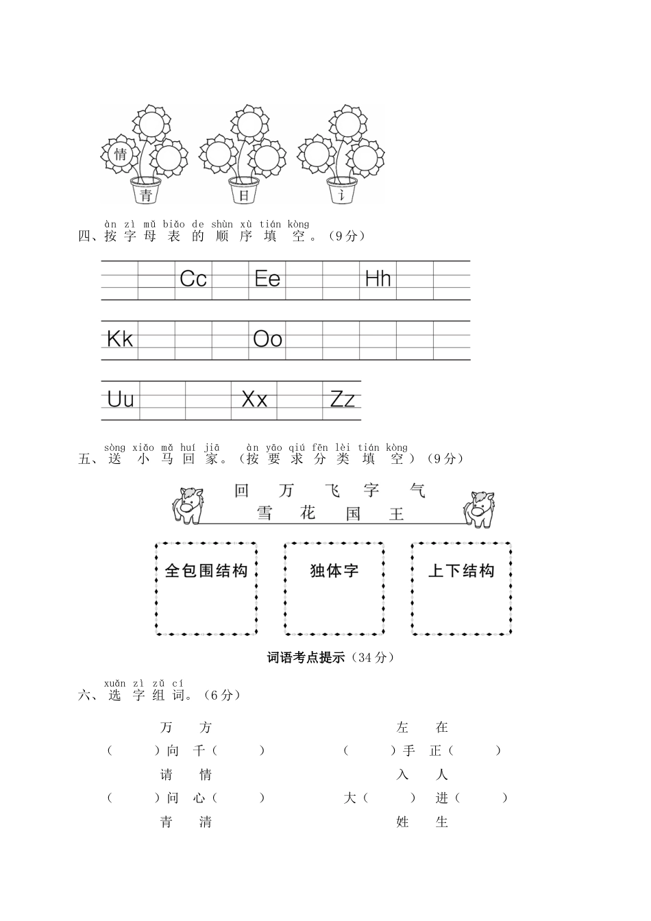 小学语文部编一年级下册期末总复习真题WORD版第一单元期末总复习_第3页