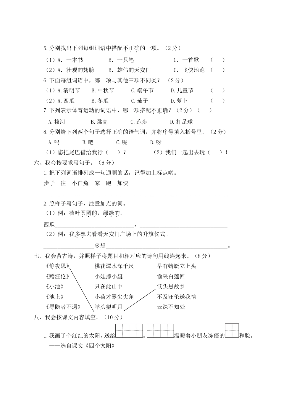 小学语文部编一年级下册期末总复习真题WORD版期末真题卷（二）_第2页