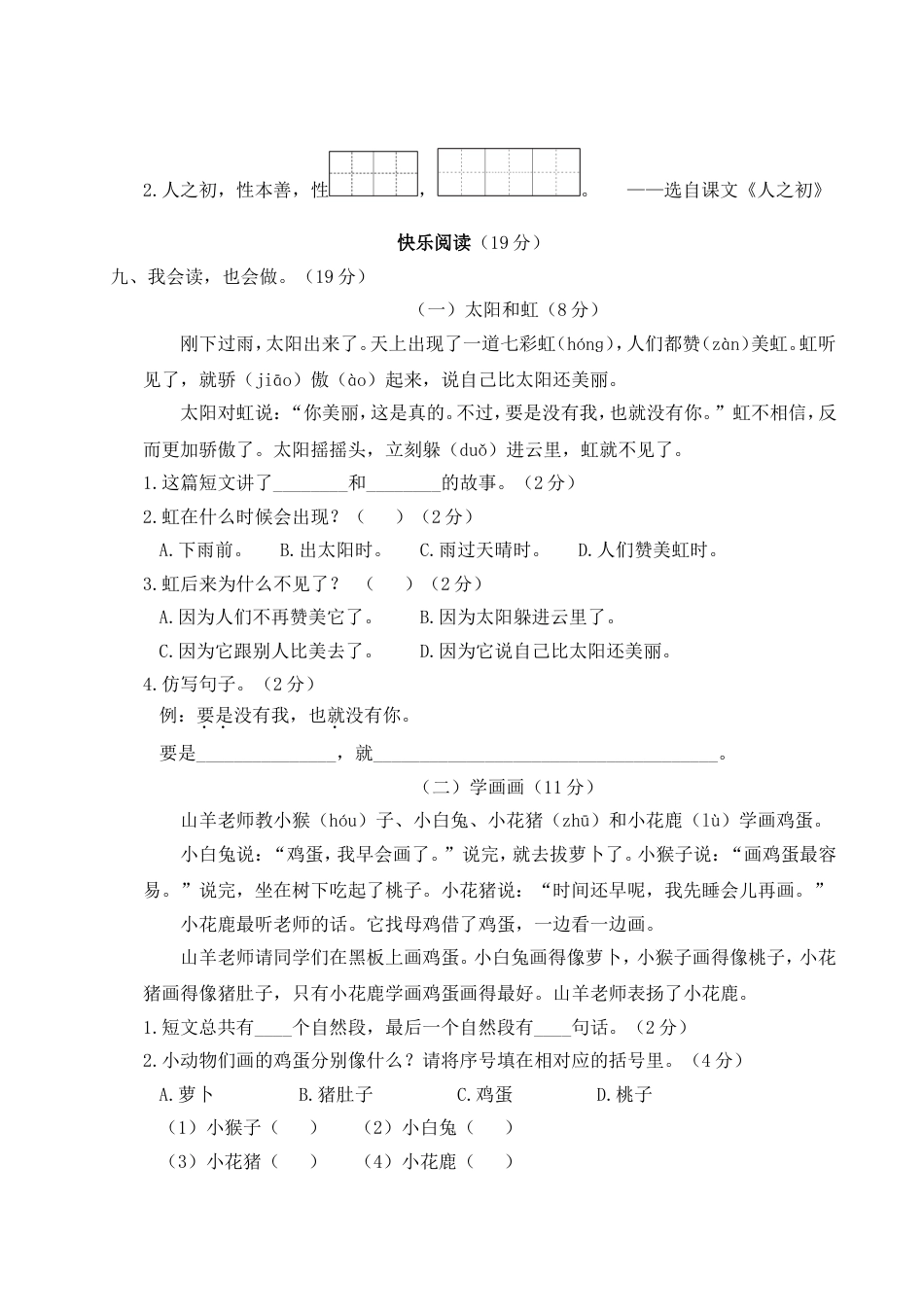 小学语文部编一年级下册期末总复习真题WORD版期末真题卷（二）_第3页