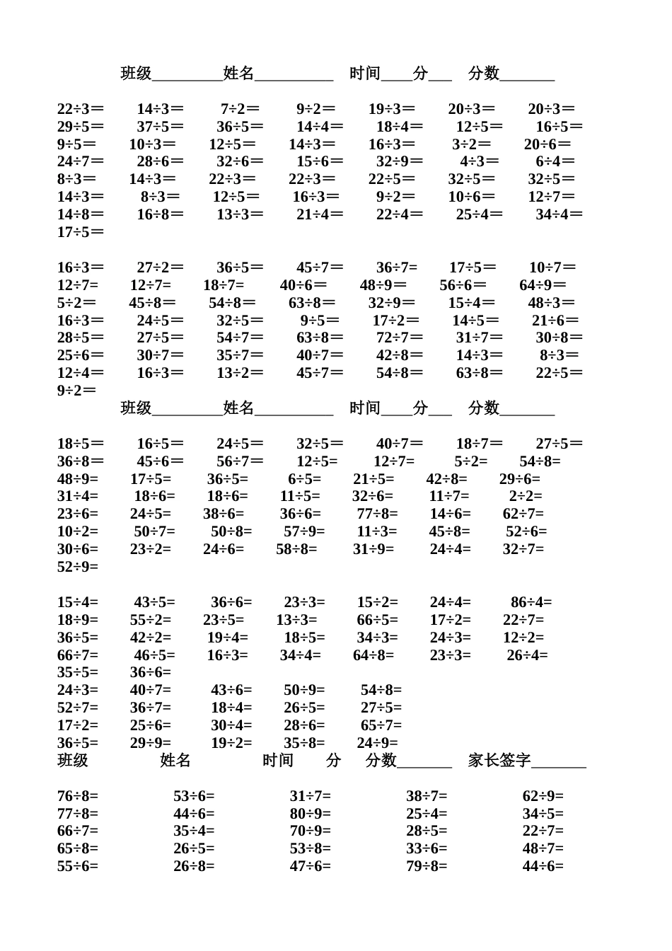 二年级有余数的除法口算题1000道[11页]_第1页