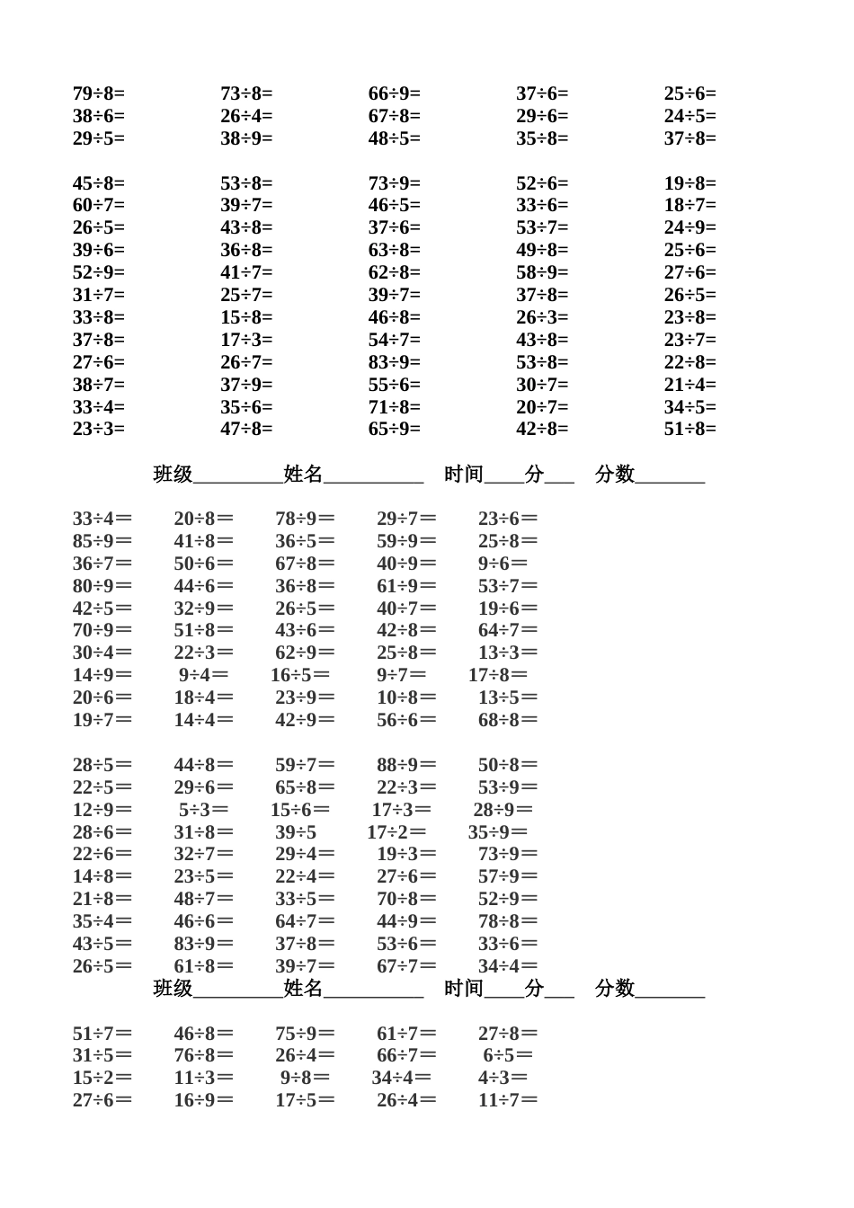 二年级有余数的除法口算题1000道[11页]_第2页