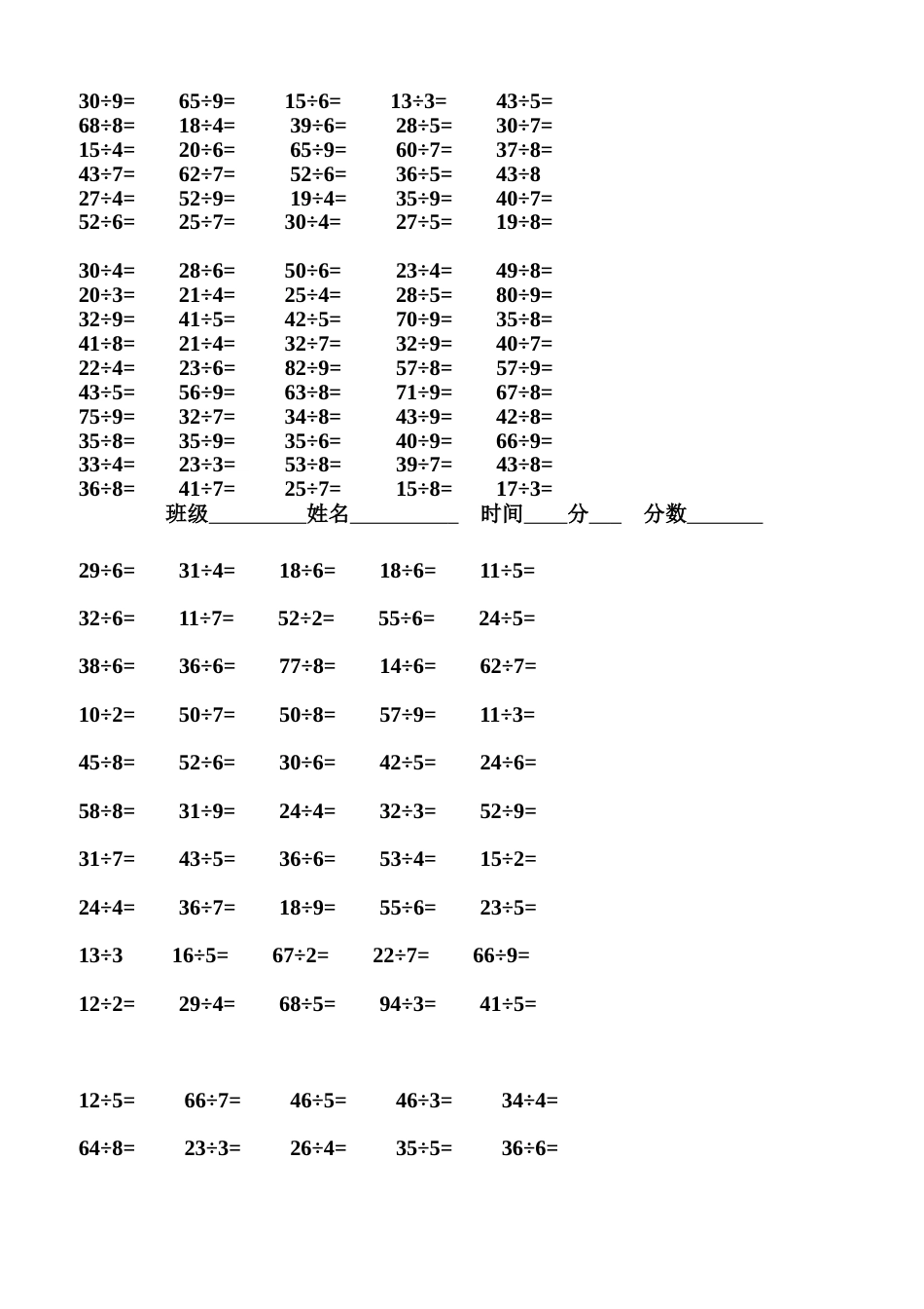 二年级有余数的除法口算题1000道[11页]_第3页