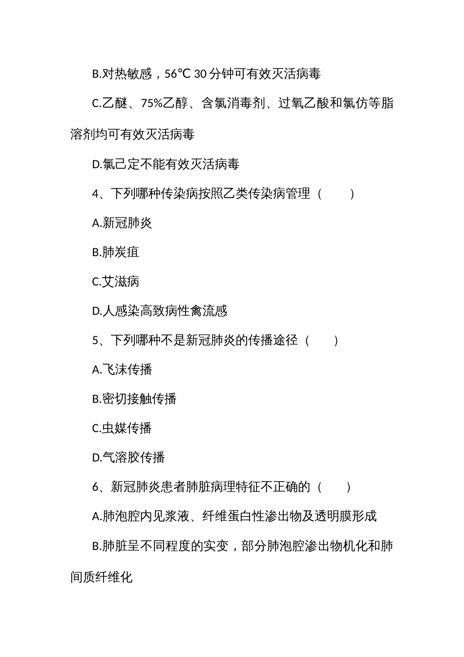 新发传染病医疗救治技能竞赛传染（感染）医学专业试题库_第2页