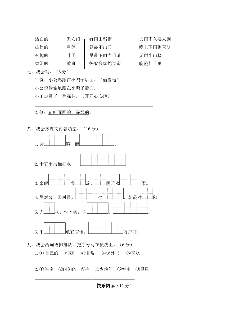 小学语文部编一年级下册期末总复习真题WORD版期末真题卷（一）_第2页