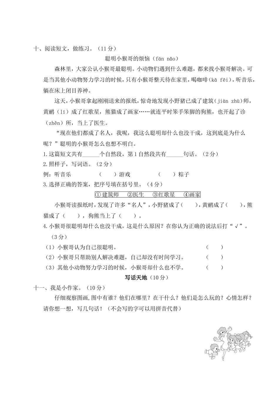 小学语文部编一年级下册期末总复习真题WORD版期末真题卷（一）_第3页