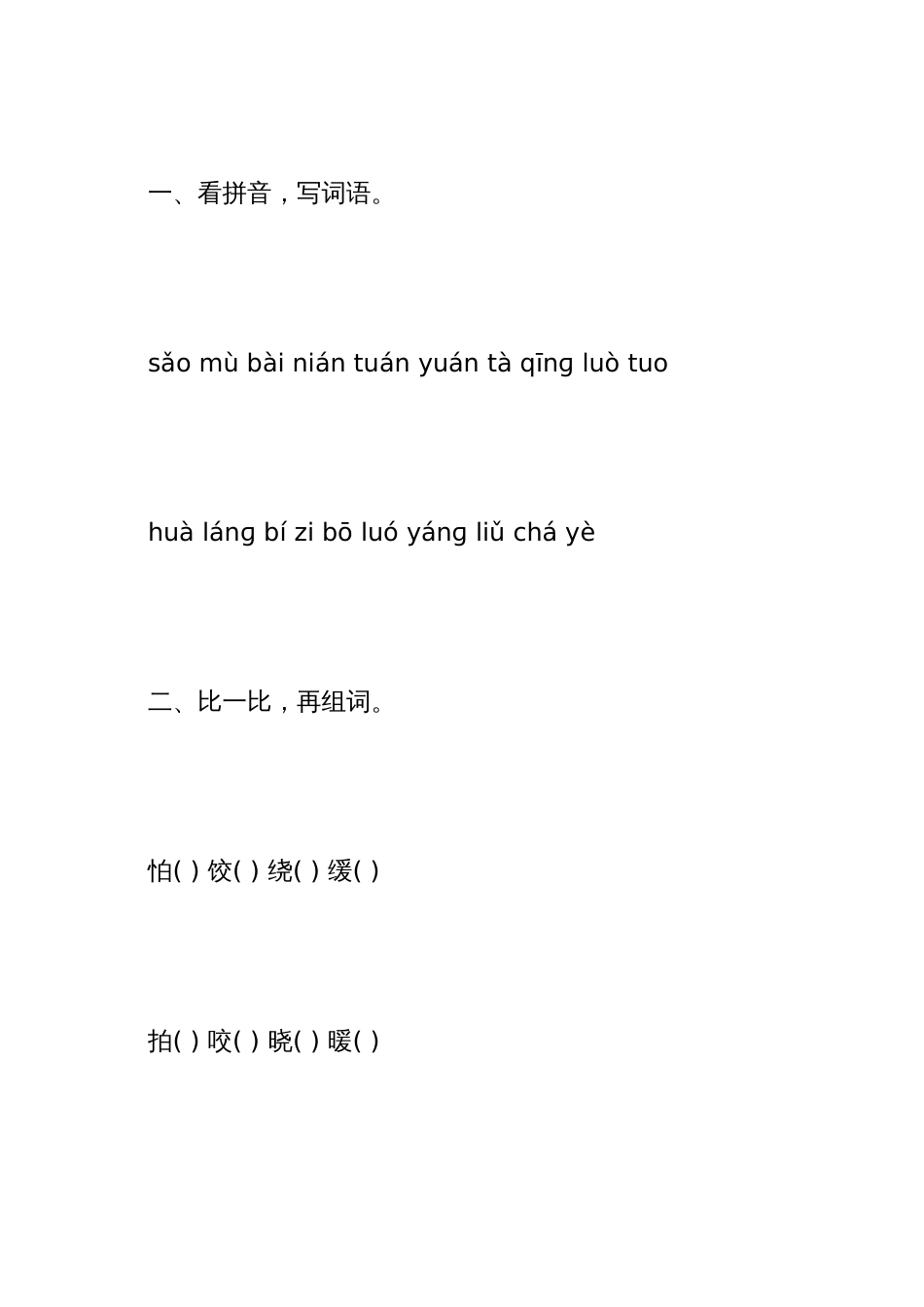 二年级语文下册第二单元测试卷[3页]_第2页