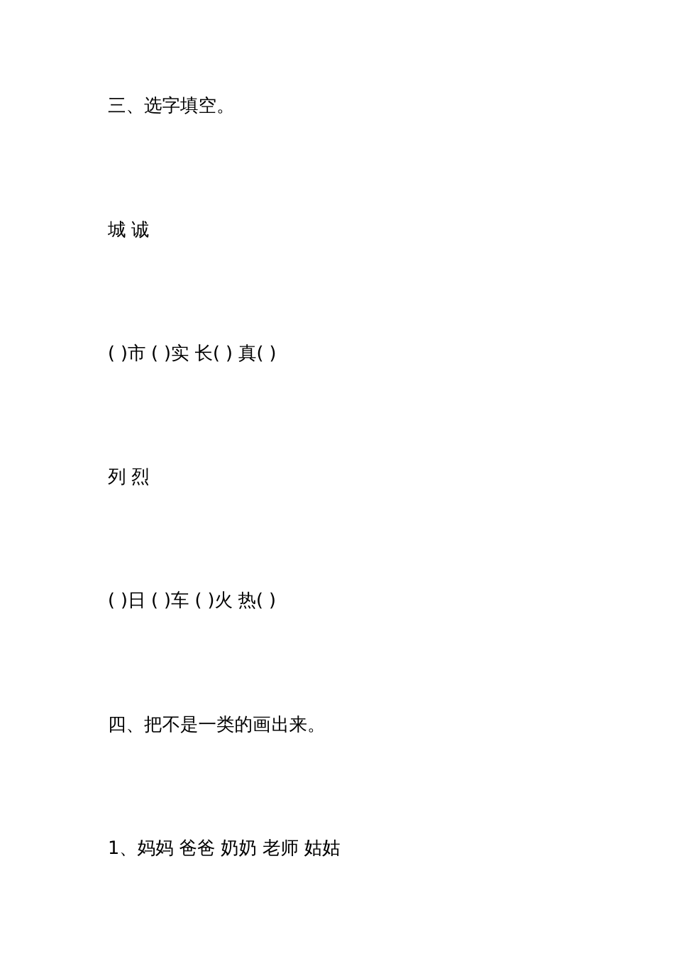 二年级语文下册第二单元测试卷[3页]_第3页