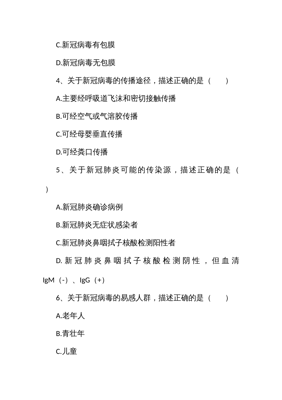 新发传染病医疗救治技能竞赛院感防控专业试题库_第2页